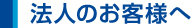 会社概要・方針